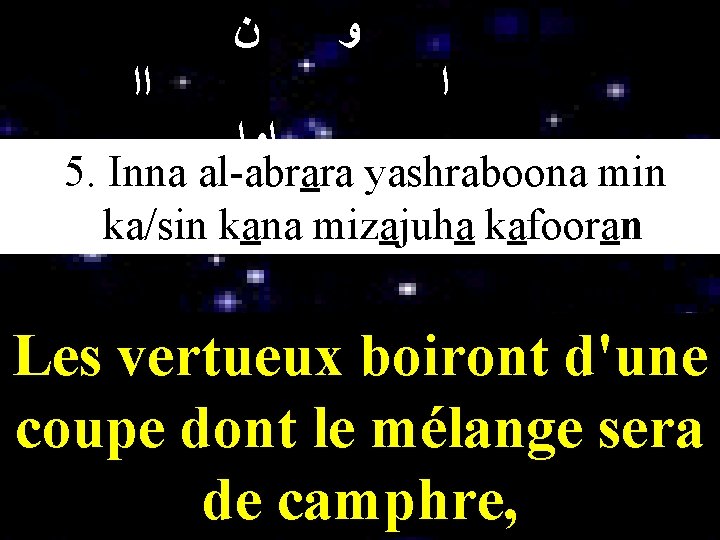  ﻥ ﺍﺍ ﻭ ﺍ ﺍﻭﺍ 5. Inna al-abrara yashraboona min ka/sin kana mizajuha