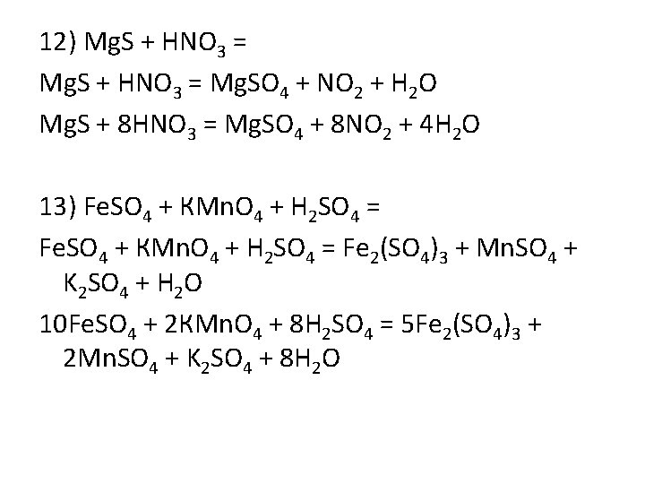 12) Mg. S + HNO 3 = Mg. SO 4 + NO 2 +