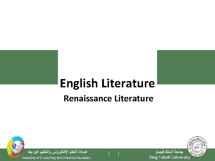 English Literature Renaissance Literature ﻋﻤﺎﺩﺓ ﺍﻟﺘﻌﻠﻢ ﺍﻹﻟﻜﺘﺮﻭﻧﻲ ﻭﺍﻟﺘﻌﻠﻴﻢ ﻋﻦ ﺑﻌﺪ Deanship of E-Learning and