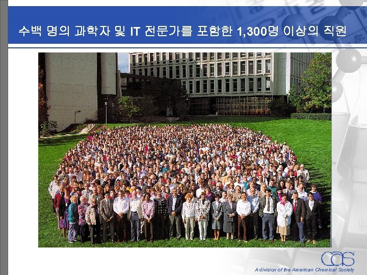 수백 명의 과학자 및 IT 전문가를 포함한 1, 300명 이상의 직원 A division of