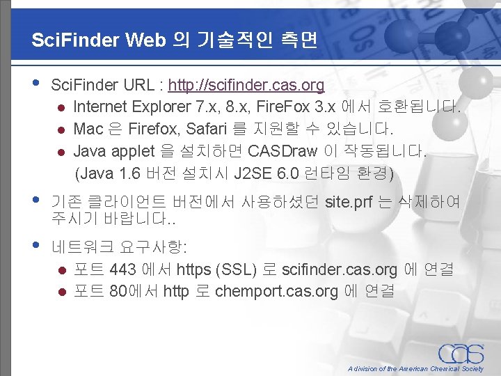 Sci. Finder Web 의 기술적인 측면 • Sci. Finder URL : http: //scifinder. cas.