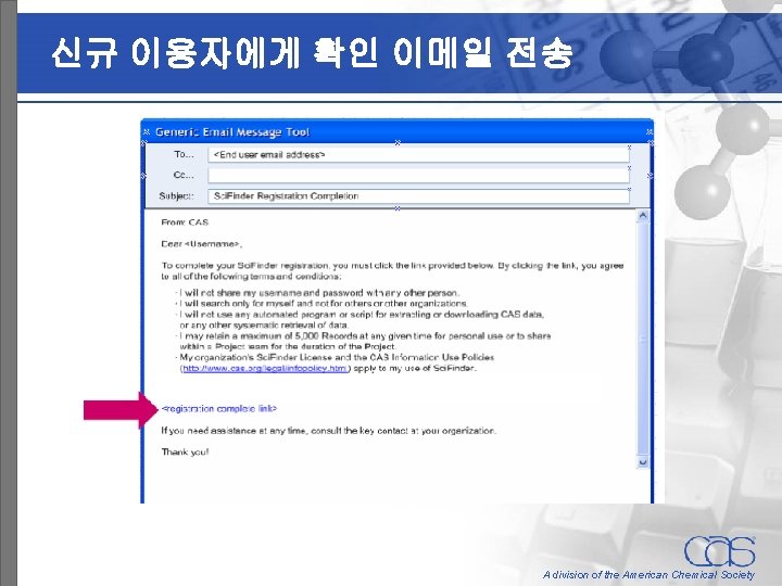 신규 이용자에게 확인 이메일 전송 A division of the American Chemical Society 