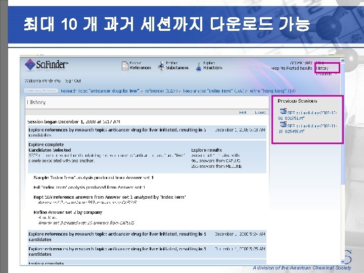 최대 10 개 과거 세션까지 다운로드 가능 A division of the American Chemical Society