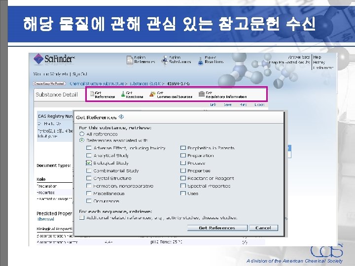 해당 물질에 관해 관심 있는 참고문헌 수신 A division of the American Chemical Society