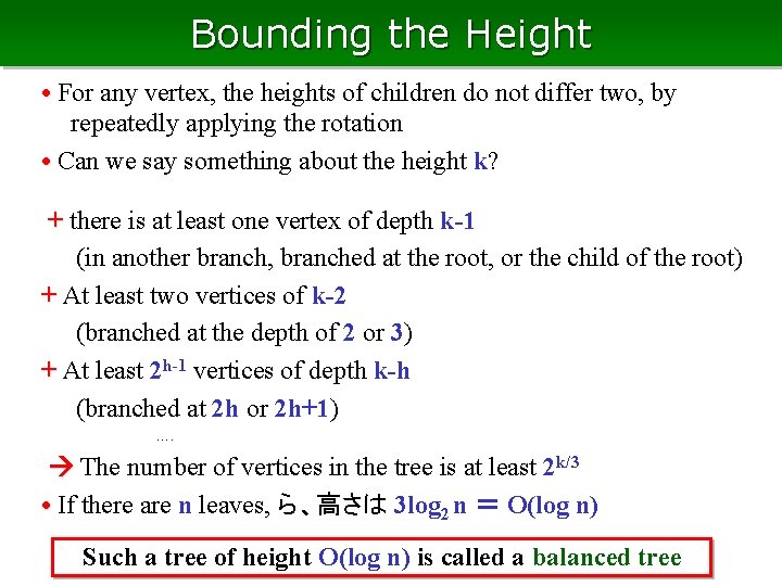 Bounding the Height • For any vertex, the heights of children do not differ