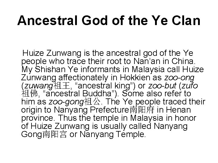 Ancestral God of the Ye Clan Huize Zunwang is the ancestral god of the