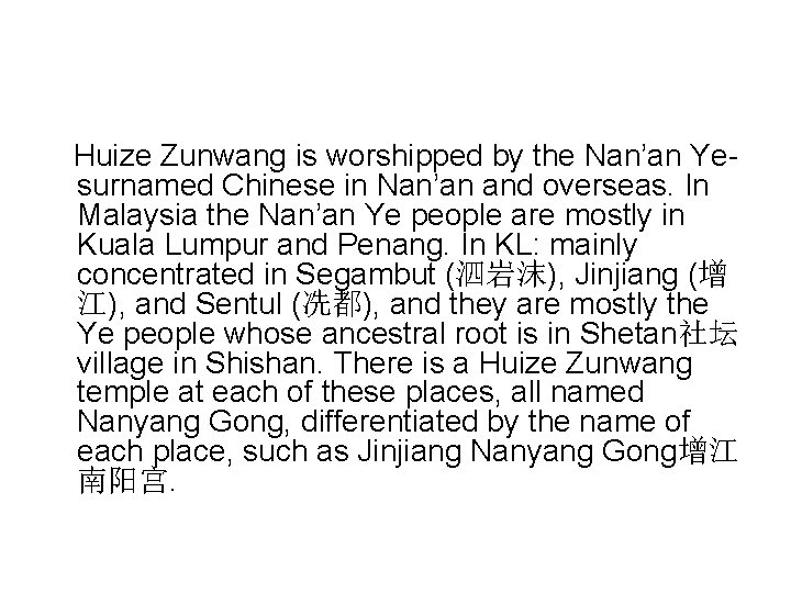 Huize Zunwang is worshipped by the Nan’an Yesurnamed Chinese in Nan’an and overseas. In