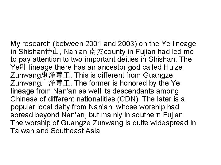 My research (between 2001 and 2003) on the Ye lineage in Shishan诗山, Nan’an 南安county