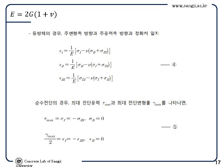 www. sangji. ac. kr Concrete Lab of Sangji University 17 