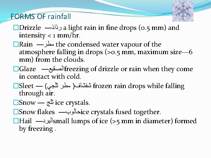 FORMS OF rainfall �Drizzle — ﺭﺫﺍﺫ a light rain in fine drops (0. 5