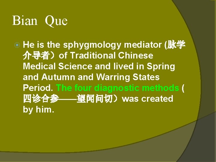Bian Que He is the sphygmology mediator (脉学 介导者)of Traditional Chinese Medical Science and Bian Que He is the sphygmology mediator (脉学 介导者)of Traditional Chinese Medical Science and
