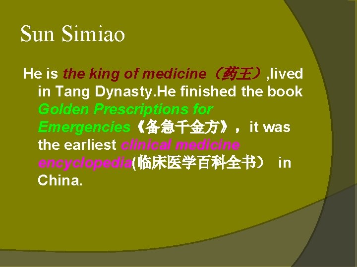 Sun Simiao He is the king of medicine(药王), lived in Tang Dynasty. He finished Sun Simiao He is the king of medicine(药王), lived in Tang Dynasty. He finished