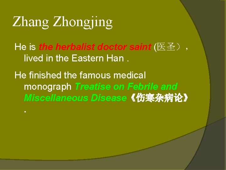 Zhang Zhongjing He is the herbalist doctor saint (医圣), lived in the Eastern Han. Zhang Zhongjing He is the herbalist doctor saint (医圣), lived in the Eastern Han.