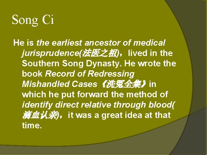 Song Ci He is the earliest ancestor of medical jurisprudence(法医之祖),lived in the Southern Song Song Ci He is the earliest ancestor of medical jurisprudence(法医之祖),lived in the Southern Song