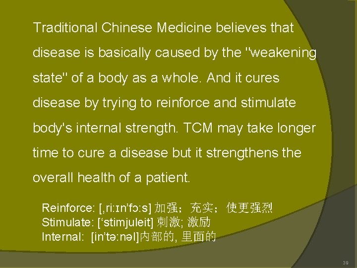 Traditional Chinese Medicine believes that disease is basically caused by the "weakening state" Traditional Chinese Medicine believes that disease is basically caused by the "weakening state"