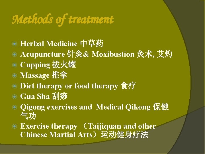 Methods of treatment Herbal Medicine 中草药 Acupuncture 针灸& Moxibustion 灸术, 艾灼 Cupping 拔火罐 Massage Methods of treatment Herbal Medicine 中草药 Acupuncture 针灸& Moxibustion 灸术, 艾灼 Cupping 拔火罐 Massage