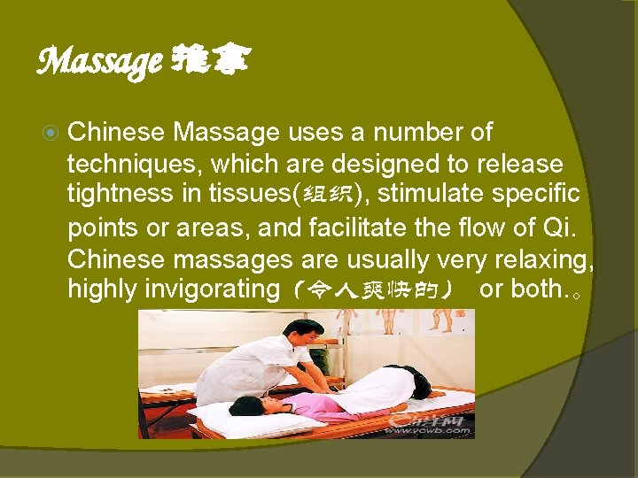 Massage 推拿 Chinese Massage uses a number of techniques, which are designed to release Massage 推拿 Chinese Massage uses a number of techniques, which are designed to release