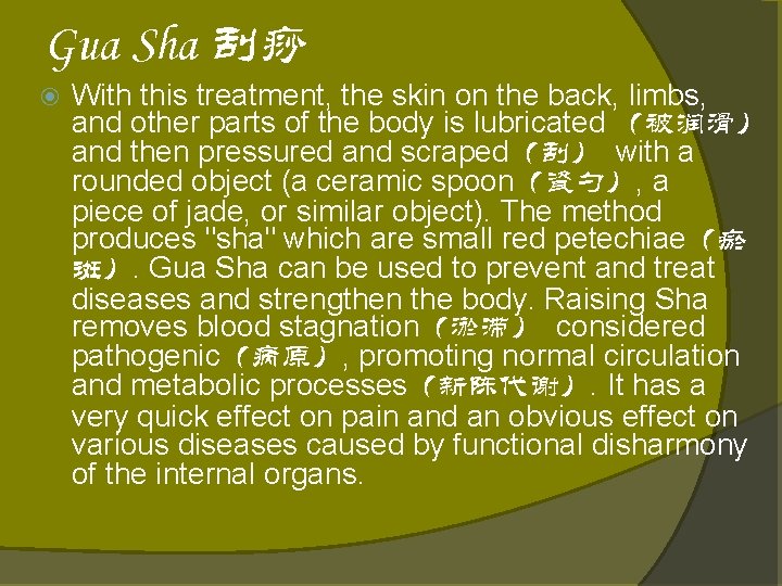 Gua Sha 刮痧 With this treatment, the skin on the back, limbs, and other Gua Sha 刮痧 With this treatment, the skin on the back, limbs, and other