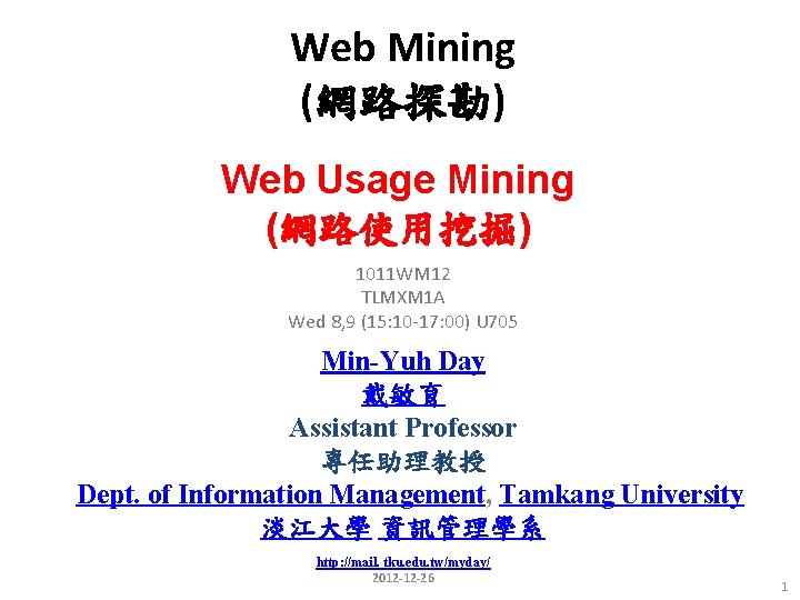 Web Mining (網路探勘) Web Usage Mining (網路使用挖掘) 1011 WM 12 TLMXM 1 A Wed