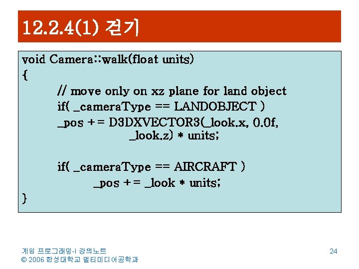 12. 2. 4(1) 걷기 void Camera: : walk(float units) { // move only on
