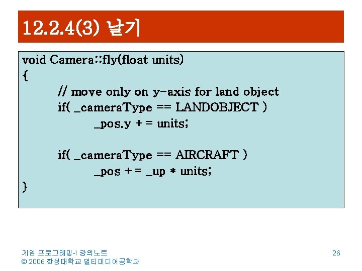 12. 2. 4(3) 날기 void Camera: : fly(float units) { // move only on
