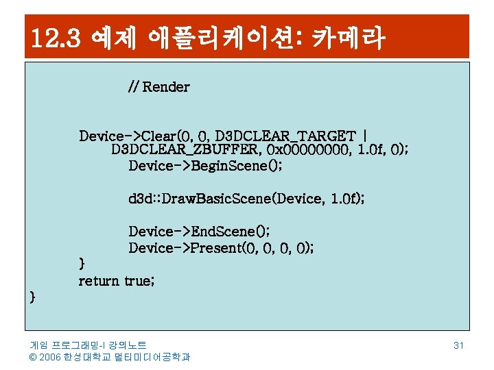 12. 3 예제 애플리케이션: 카메라 // Render Device->Clear(0, 0, D 3 DCLEAR_TARGET | D