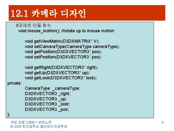 12. 1 카메라 디자인 //과제로 만들 함수 void mouse_motion(); //rotate up to mouse motion