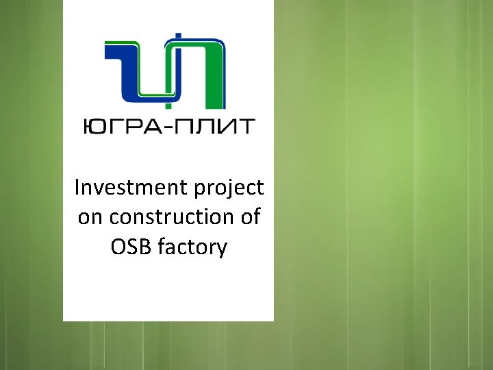 Investment project on construction of OSB factory 