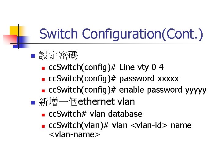 Switch Configuration(Cont. ) n 設定密碼 n n cc. Switch(config)# Line vty 0 4 cc.