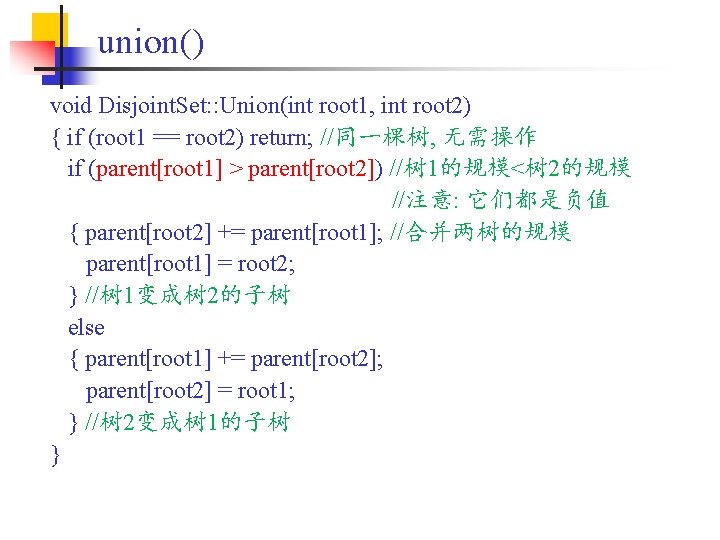 union() void Disjoint. Set: : Union(int root 1, int root 2) { if (root