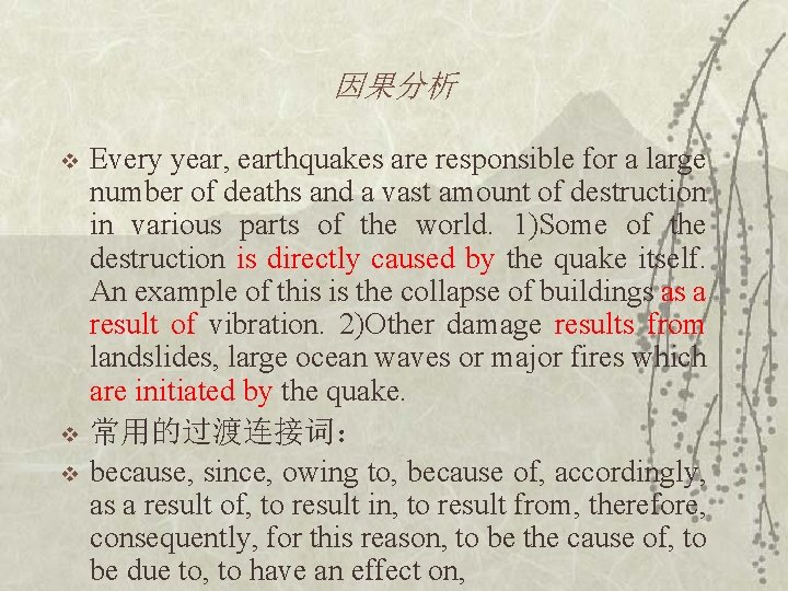 因果分析 v v v Every year, earthquakes are responsible for a large number of