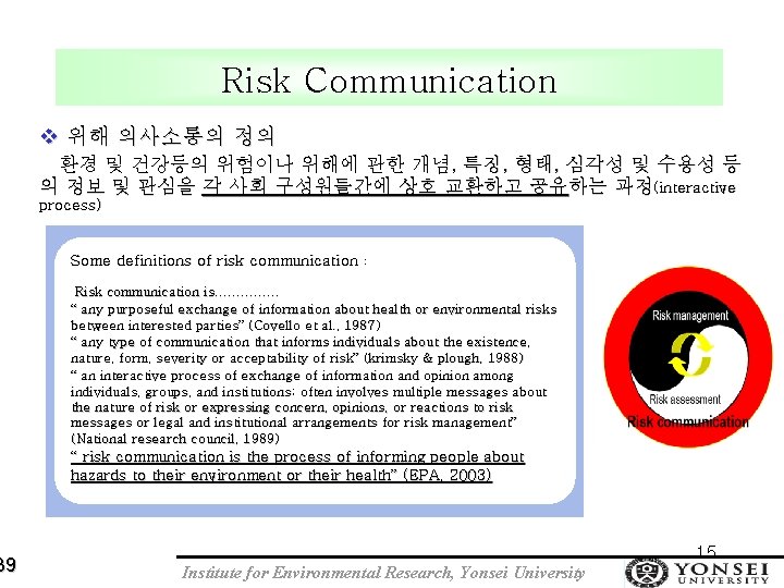 39 Risk Communication v 위해 의사소통의 정의 환경 및 건강등의 위험이나 위해에 관한 개념,