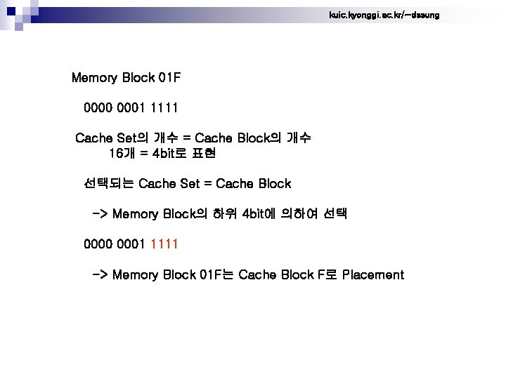 kuic. kyonggi. ac. kr/~dssung Memory Block 01 F 0000 0001 1111 Cache Set의 개수