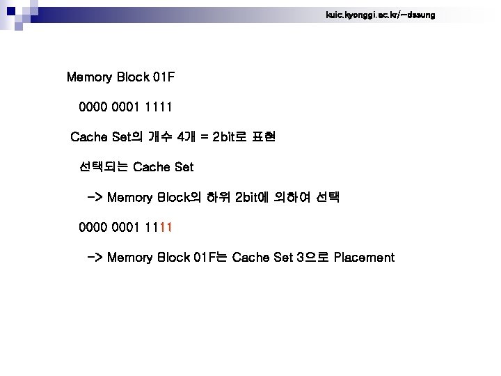 kuic. kyonggi. ac. kr/~dssung Memory Block 01 F 0000 0001 1111 Cache Set의 개수