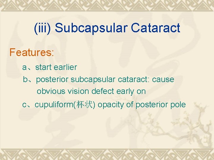 (iii) Subcapsular Cataract Features: a、start earlier b、posterior subcapsular cataract: cause obvious vision defect early (iii) Subcapsular Cataract Features: a、start earlier b、posterior subcapsular cataract: cause obvious vision defect early
