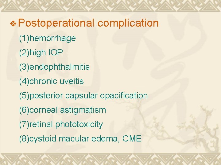 v Postoperational complication (1)hemorrhage (2)high IOP (3)endophthalmitis (4)chronic uveitis (5)posterior capsular opacification (6)corneal astigmatism v Postoperational complication (1)hemorrhage (2)high IOP (3)endophthalmitis (4)chronic uveitis (5)posterior capsular opacification (6)corneal astigmatism
