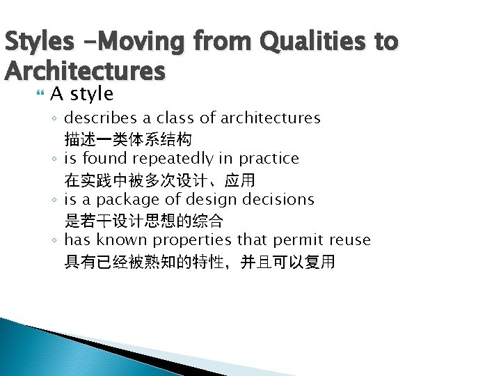 Styles -Moving from Qualities to Architectures A style ◦ describes a class of architectures Styles -Moving from Qualities to Architectures A style ◦ describes a class of architectures