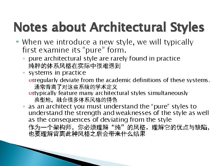 Notes about Architectural Styles When we introduce a new style, we will typically first Notes about Architectural Styles When we introduce a new style, we will typically first