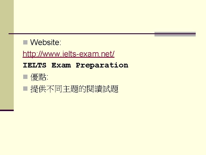n Website: http: //www. ielts-exam. net/ IELTS Exam Preparation n 優點: n 提供不同主題的閱讀試題 