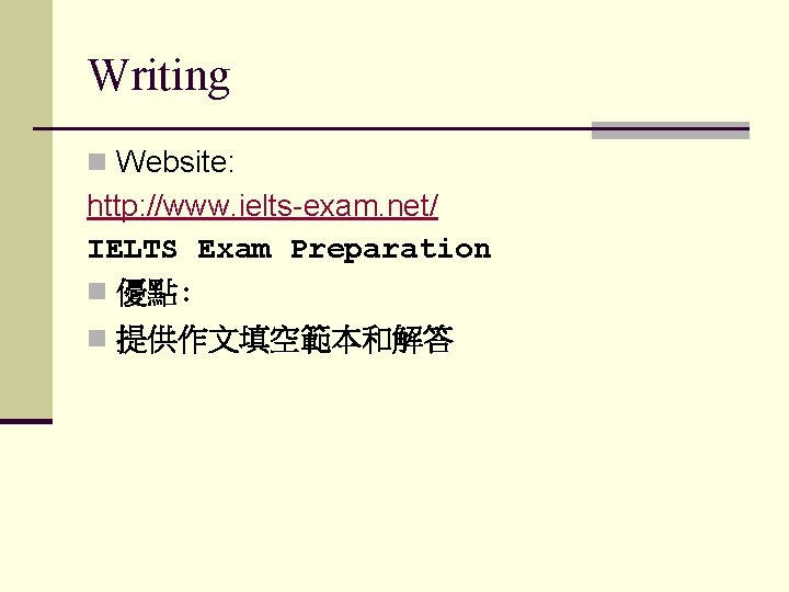 Writing n Website: http: //www. ielts-exam. net/ IELTS Exam Preparation n 優點: n 提供作文填空範本和解答