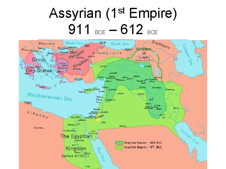 st (1 Assyrian Empire) 911 – 612 BCE 