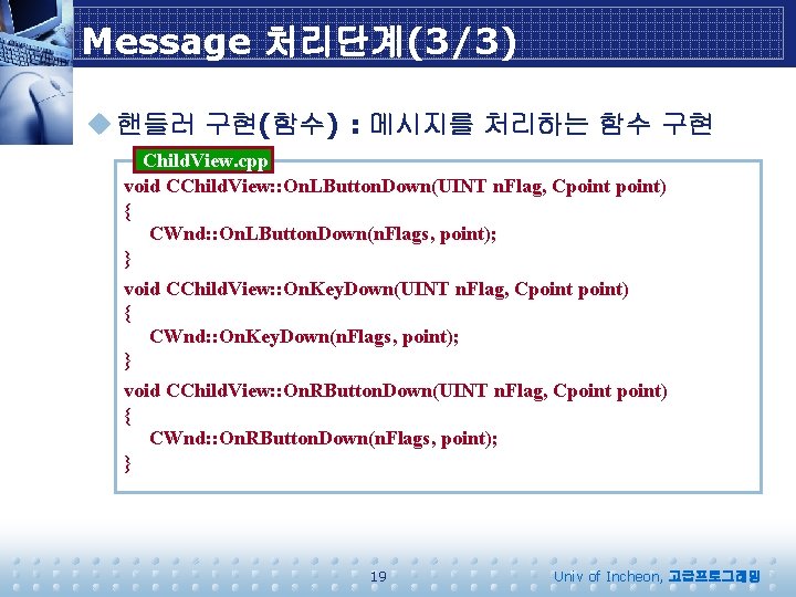 Message 처리단계(3/3) u 핸들러 구현(함수) : 메시지를 처리하는 함수 구현 Child. View. cpp void