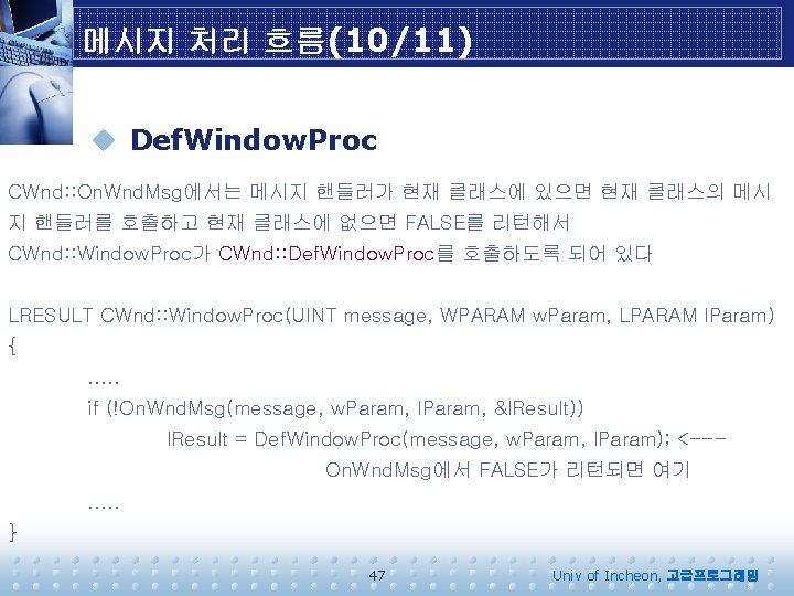 메시지 처리 흐름(10/11) u Def. Window. Proc CWnd: : On. Wnd. Msg에서는 메시지 핸들러가