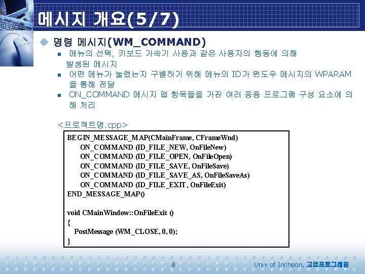 메시지 개요(5/7) u 명령 메시지(WM_COMMAND) n n n 메뉴의 선택, 키보드 가속기 사용과 같은
