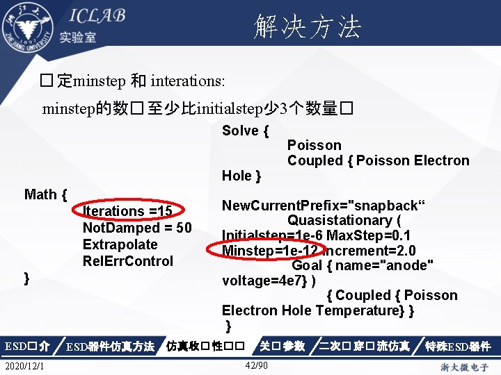 解决方法 � 定minstep 和 interations: minstep的数� 至少比initialstep少 3个数量� Solve { Hole } Math {