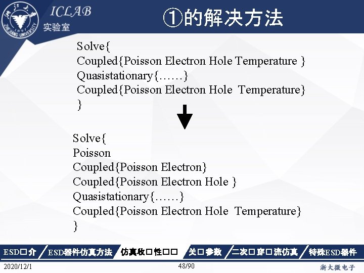 ①的解决方法 Solve{ Coupled{Poisson Electron Hole Temperature } Quasistationary{……} Coupled{Poisson Electron Hole Temperature} } Solve{