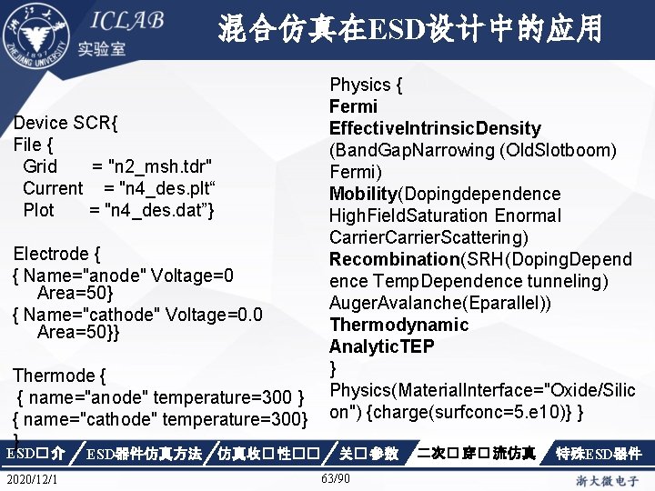 混合仿真在ESD设计中的应用 Device SCR{ File { Grid = "n 2_msh. tdr" Current = "n 4_des.