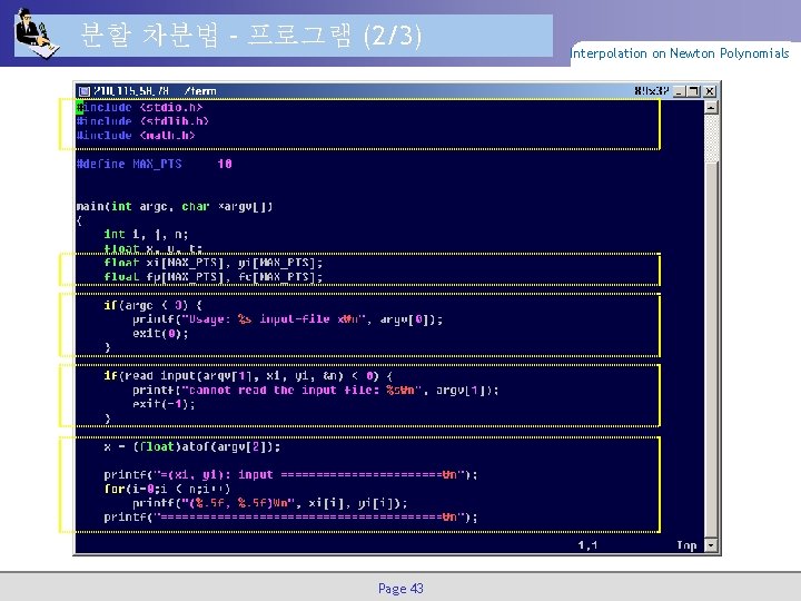 분할 차분법 – 프로그램 (2/3) Page 43 Interpolation on Newton Polynomials 