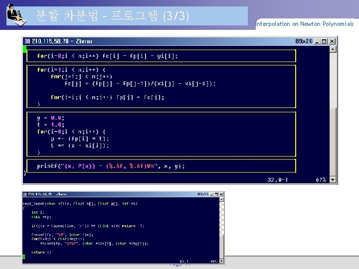 분할 차분법 – 프로그램 (3/3) Page 44 Interpolation on Newton Polynomials 