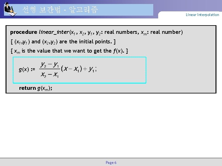 선형 보간법 - 알고리즘 Linear Interpolation procedure linear_inter(x 1, x 2, y 1, y